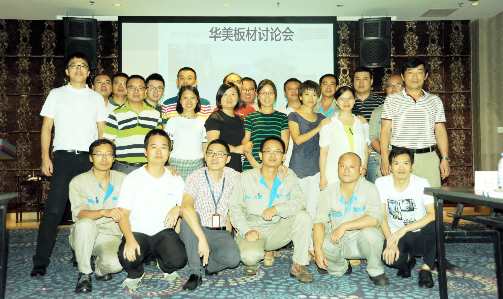 头脑风暴——华美板材管理人员思享会