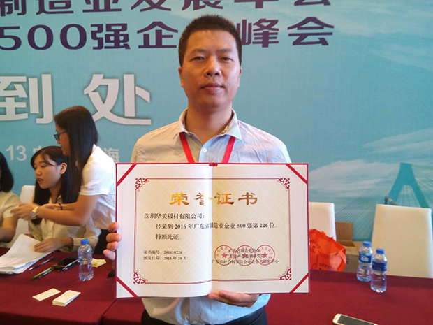 华美板材荣登“广东省制造业500”，成为广东高端金属板材制造业杰出代表